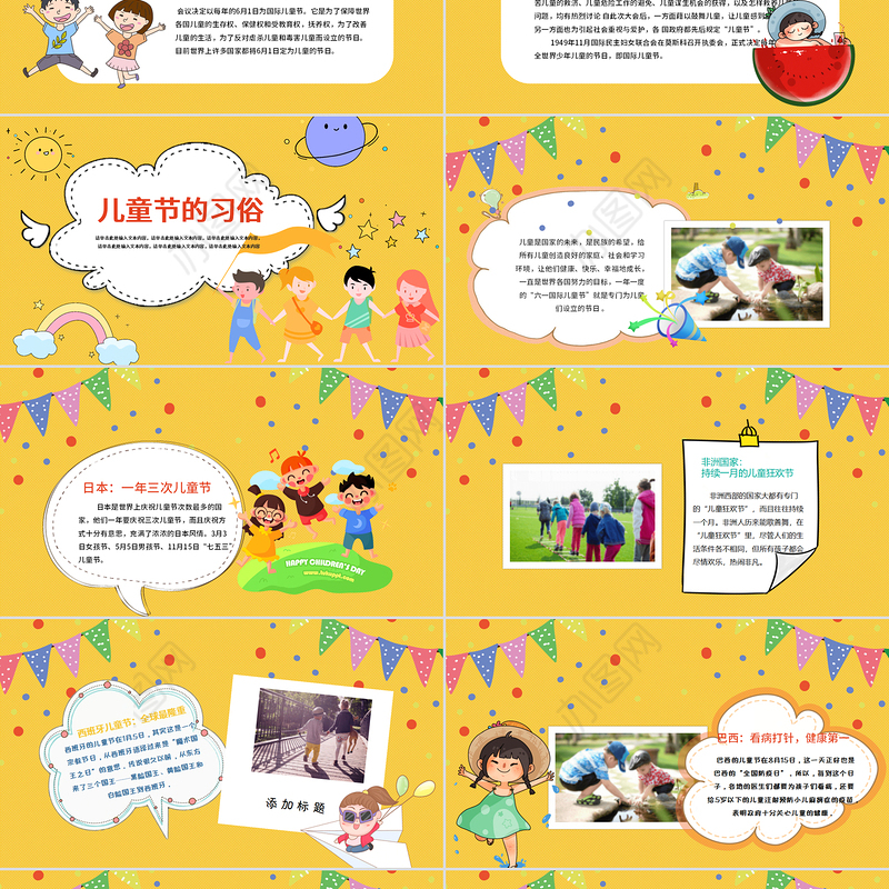 2021可爱黄色卡通61儿童节六一儿童节PPT模板