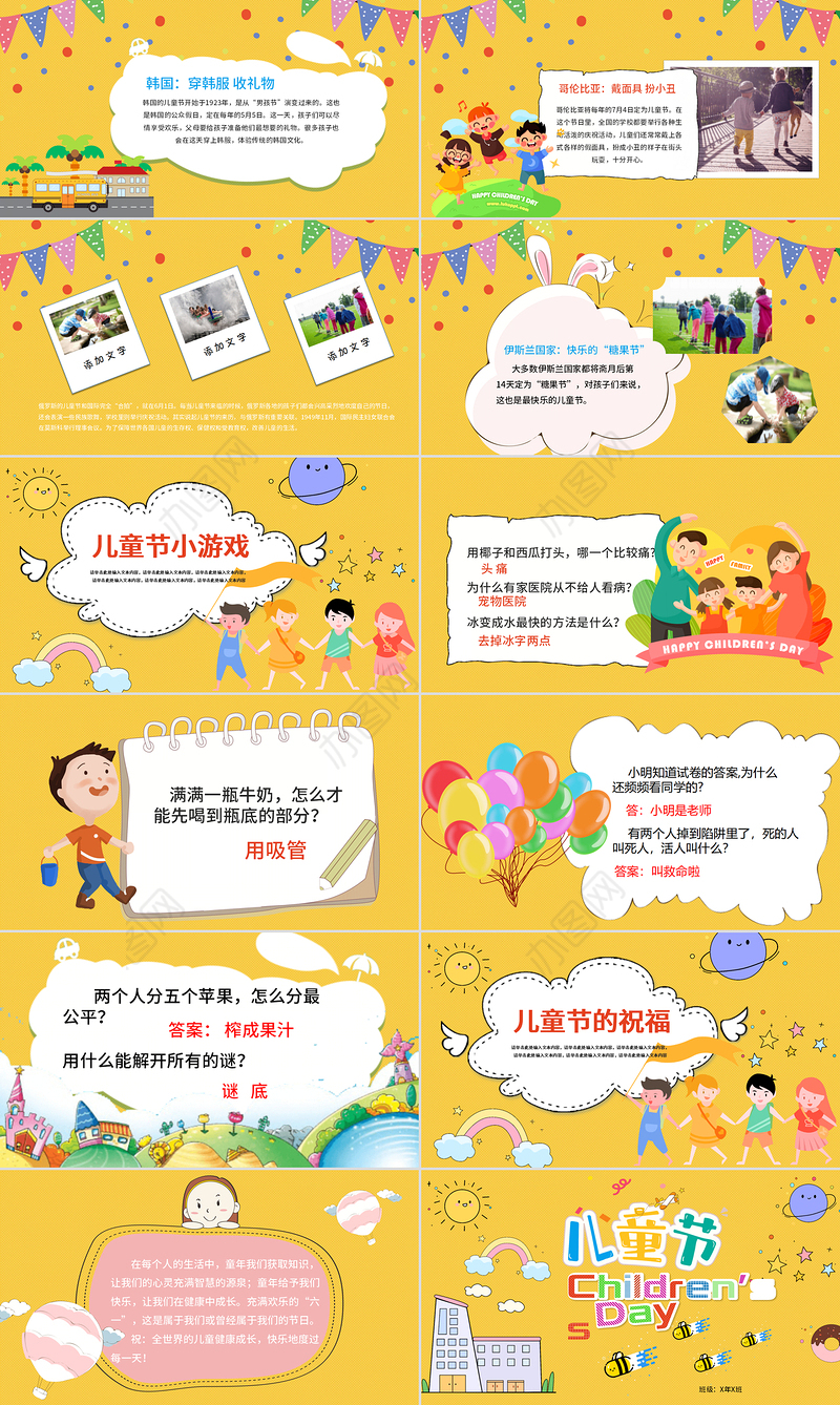2021可爱黄色卡通61儿童节六一儿童节PPT模板