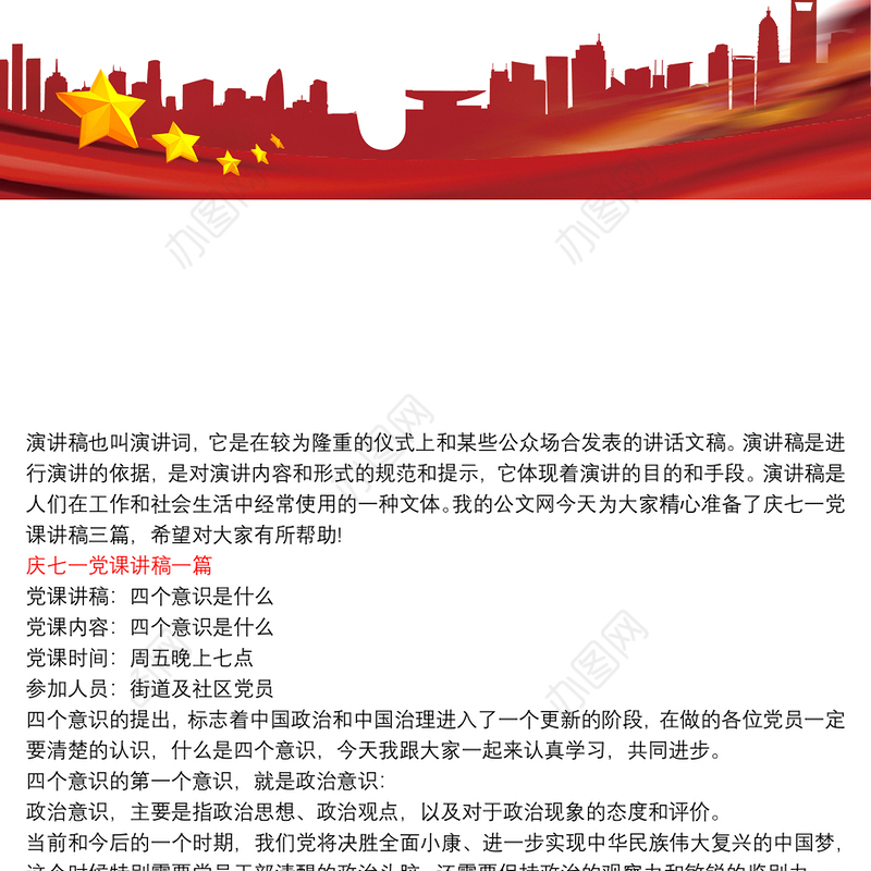 七一讲党课讲稿最新_庆七一党课讲稿三篇