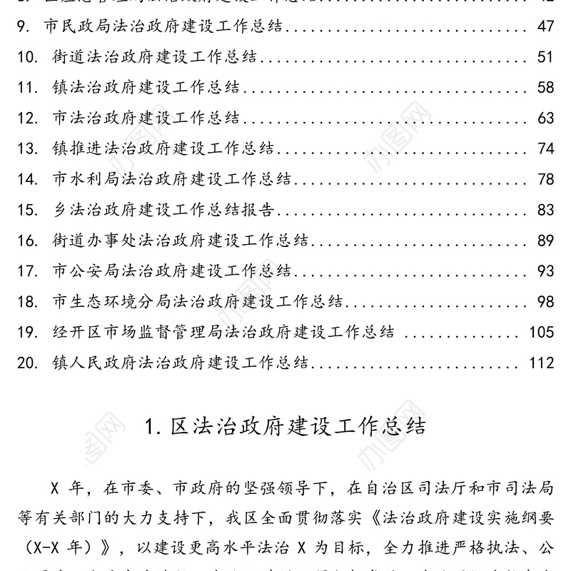 市（县、区、镇等）法治政府建设工作总结汇编（20篇）