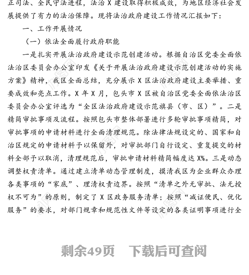 市（县、区、镇等）法治政府建设工作总结汇编（20篇）