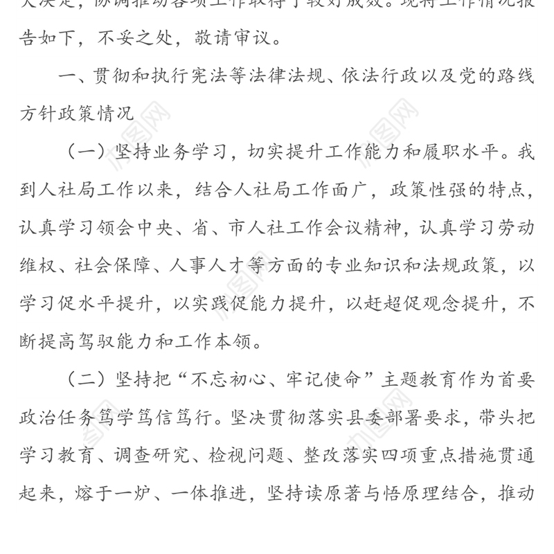 20XX人力资源和社会保障局局长述职报告