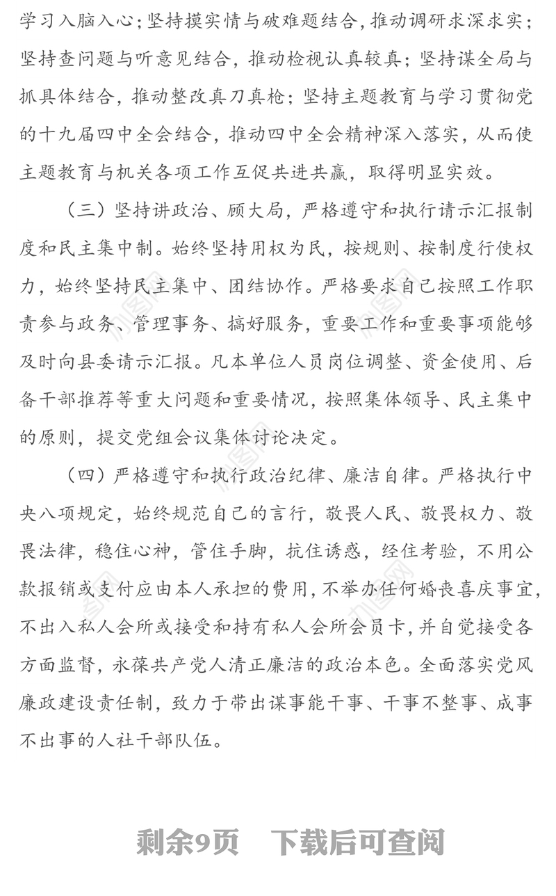 20XX人力资源和社会保障局局长述职报告