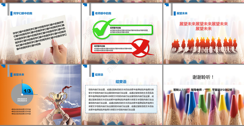 精美奖学金申请求职竞聘报告简历PPT模板