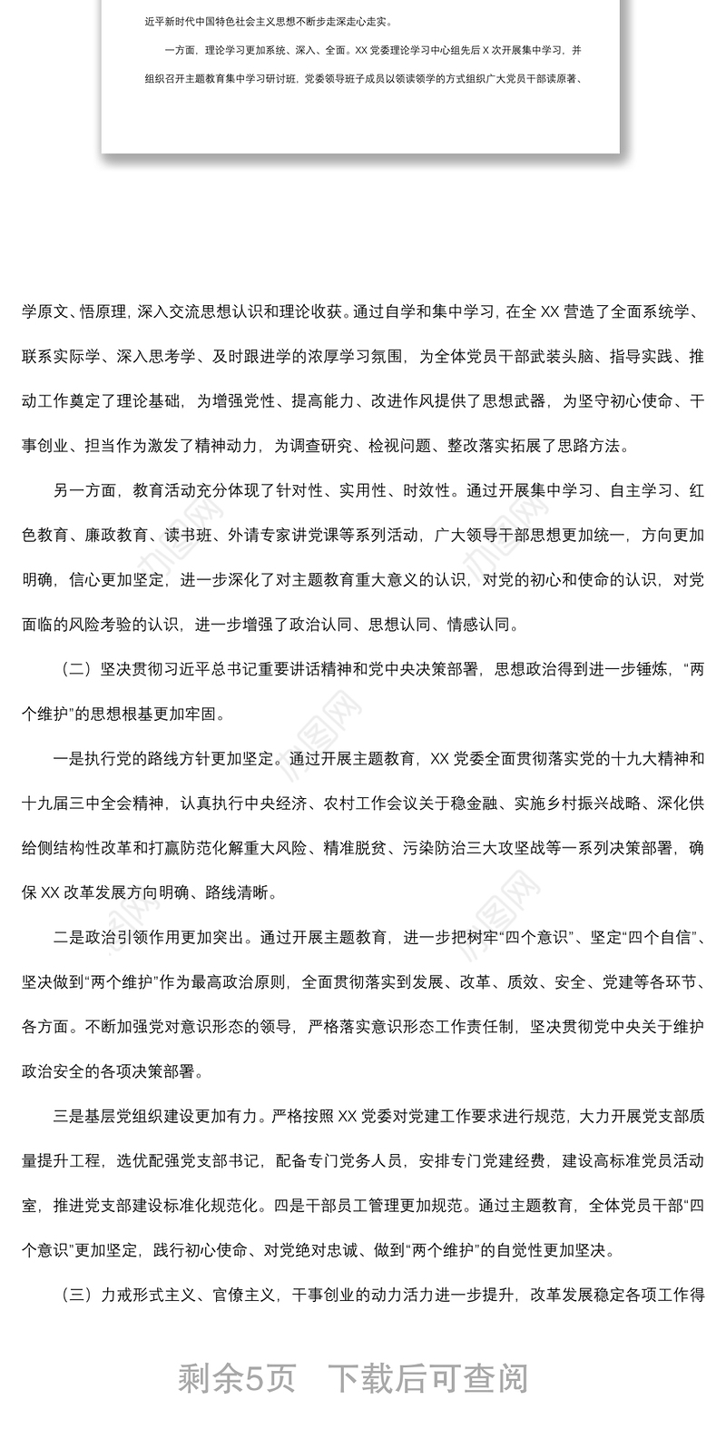 2021在全市“不忘初心、牢记使命”主题教育总结会议上的讲话