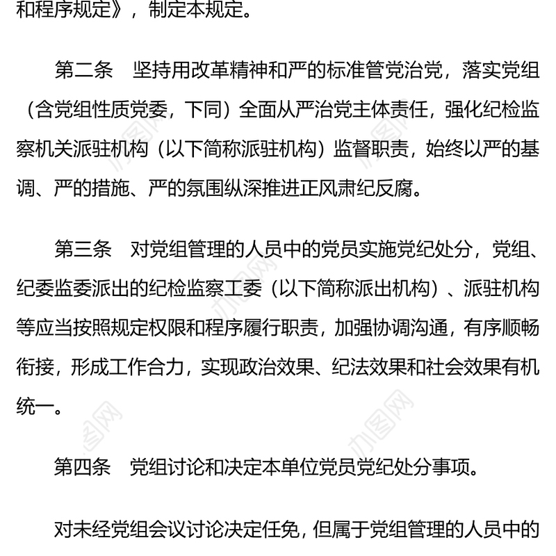 2025《党组讨论和决定党员处分事项工作程序规定》PPT党内法规课件下载(讲稿)