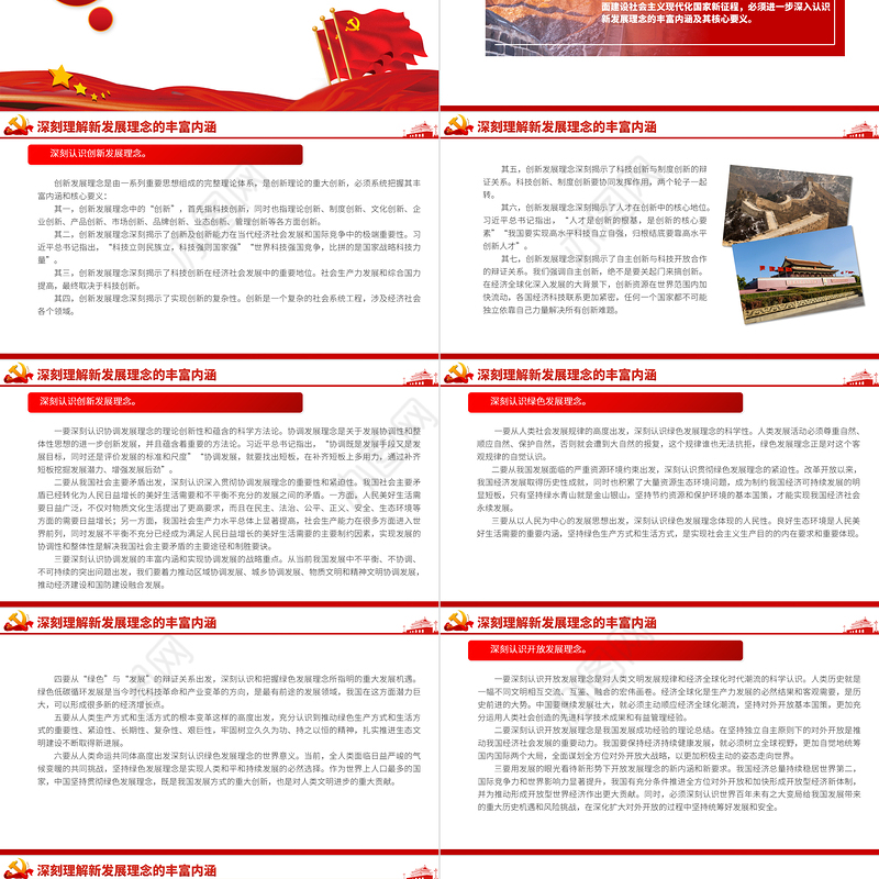 全面认识和贯彻新发展理念PPT2021年基层党组织党支部党政部门专题辅导党课课件