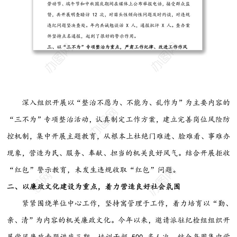 年度党委班子党风廉政工作述职报告