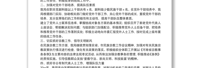 贡献审计力量 做好统战工作——审计局统战工作总结