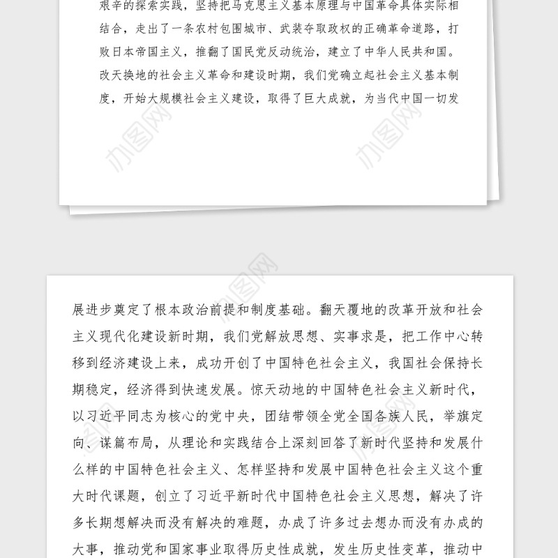 党课讲稿红色精神照耀新时代国企前进的灯塔国有企业党课讲稿100周年