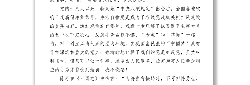 2021【心得体会】市地震局《决不饶恕》观后感