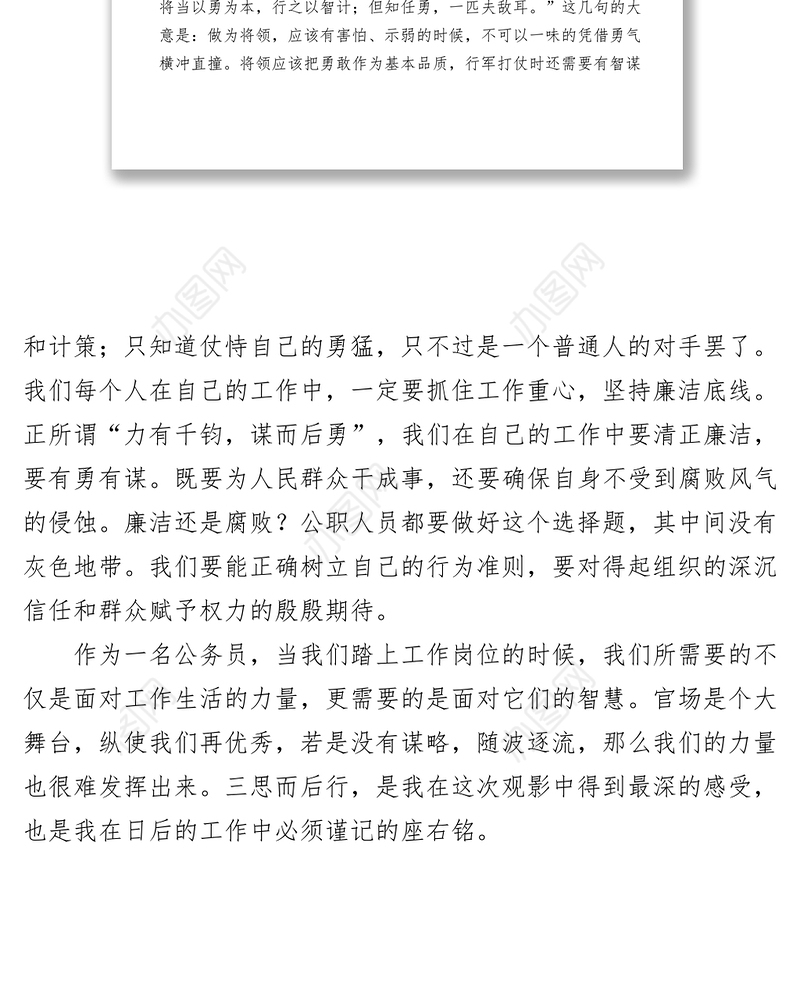 2021【心得体会】市地震局《决不饶恕》观后感