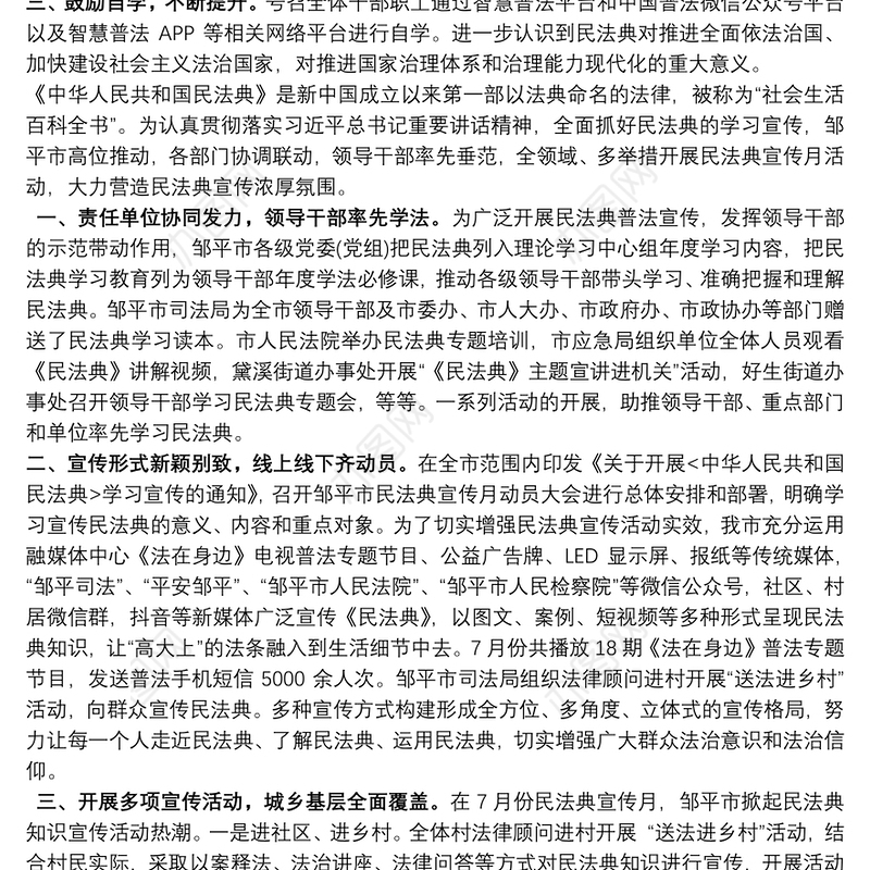 组织开展民法典学习宣传的工作总结