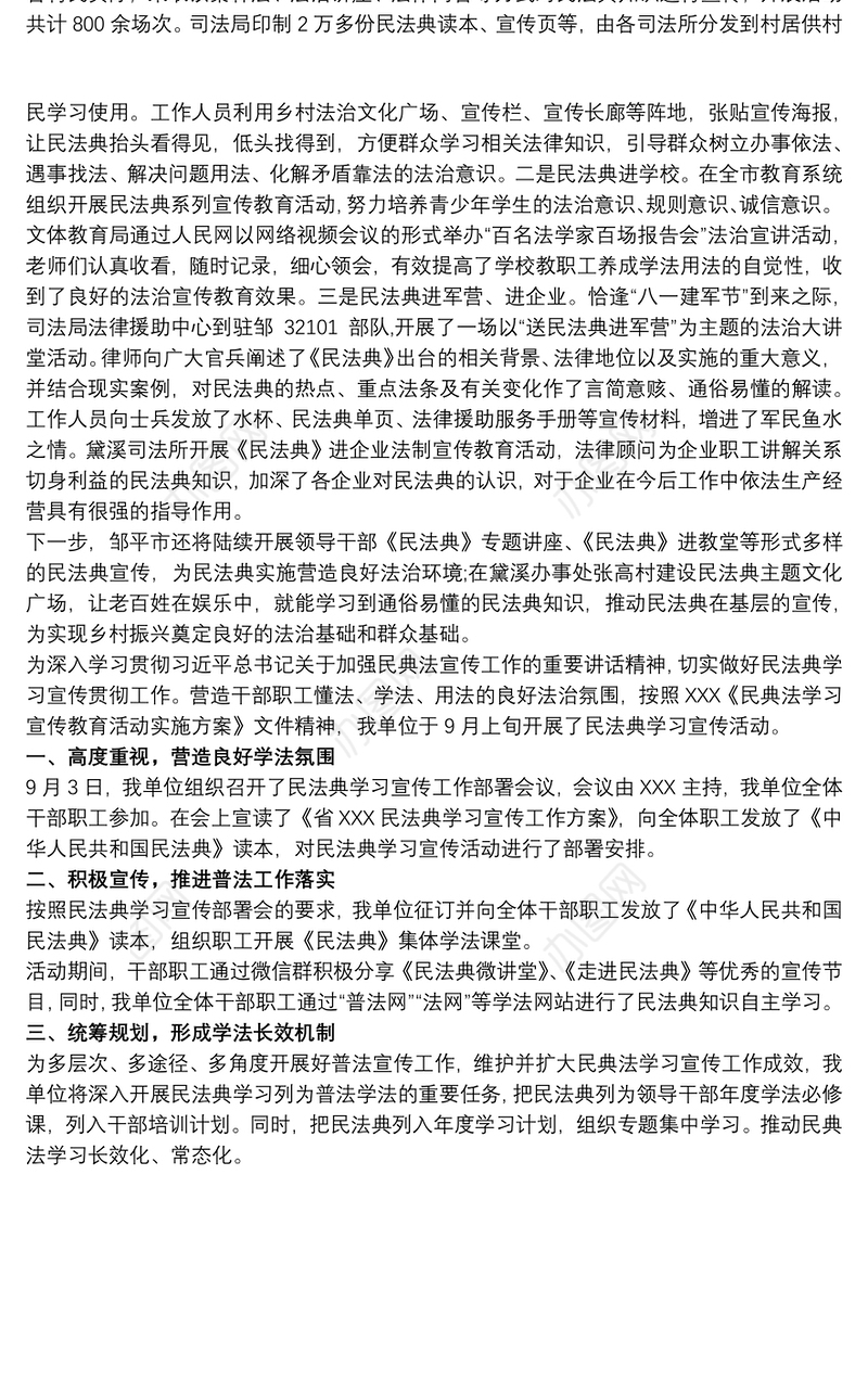 组织开展民法典学习宣传的工作总结
