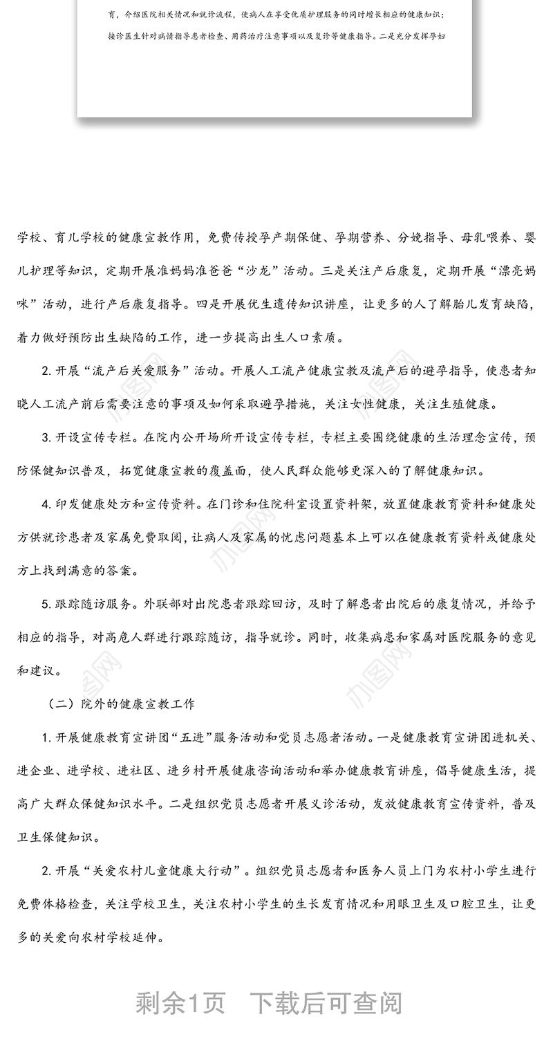 医院创建“健康宣教先锋”党建品牌活动方案