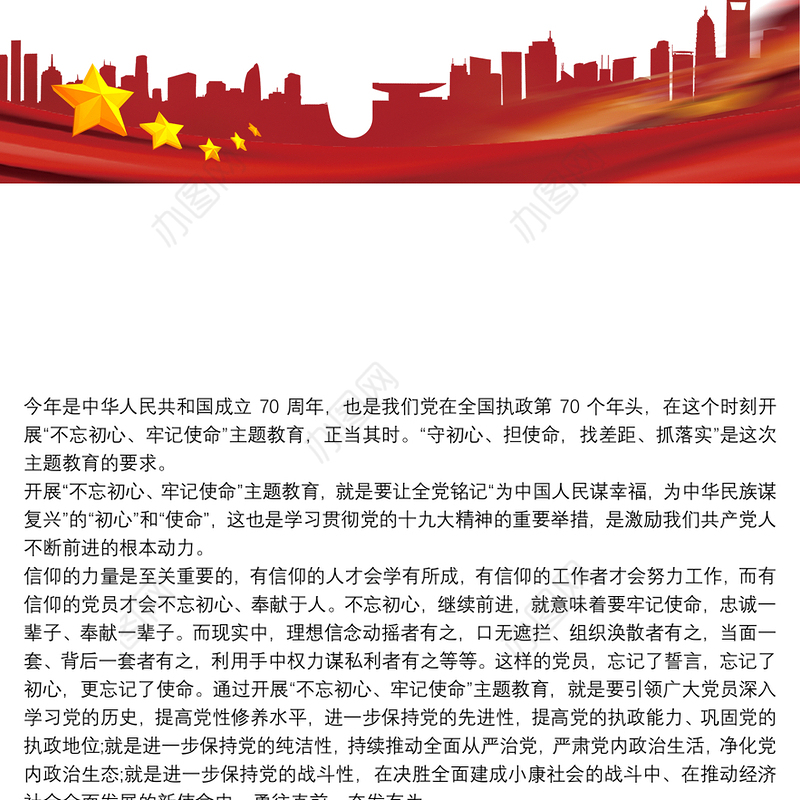 不忘初心牢记使命主题教育专题组织生活会发言材料