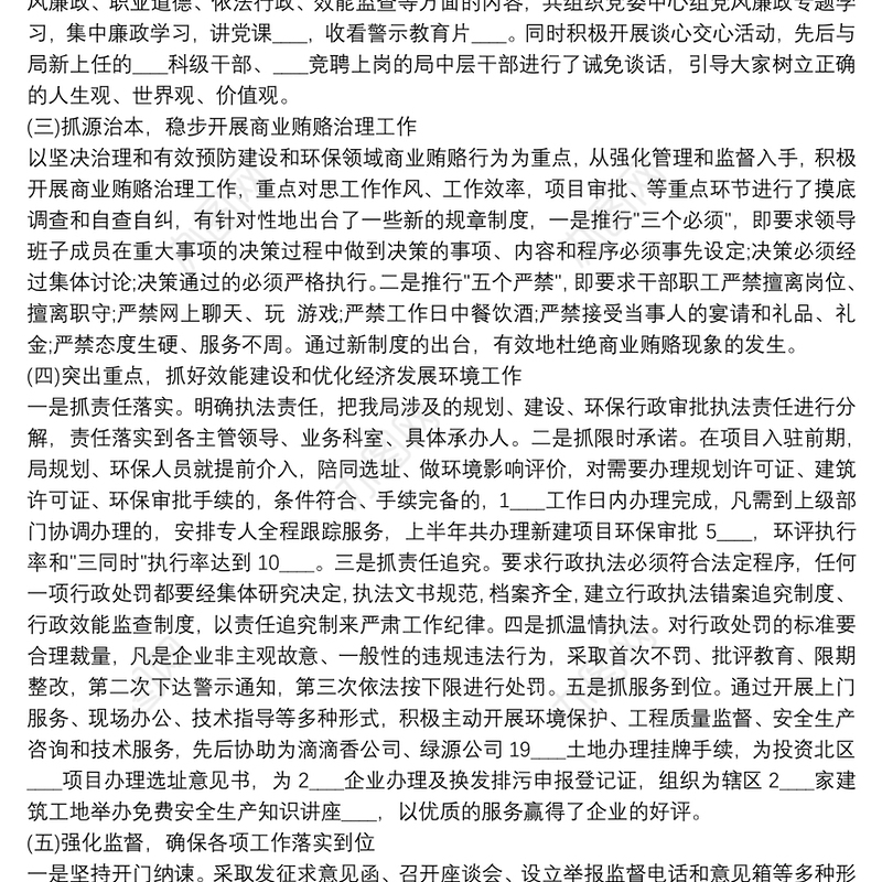 纪检监察干部个人工作总结四篇