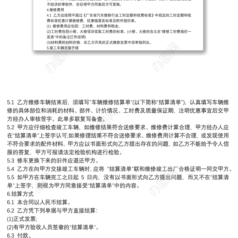 汽车检修安全合同协议材料