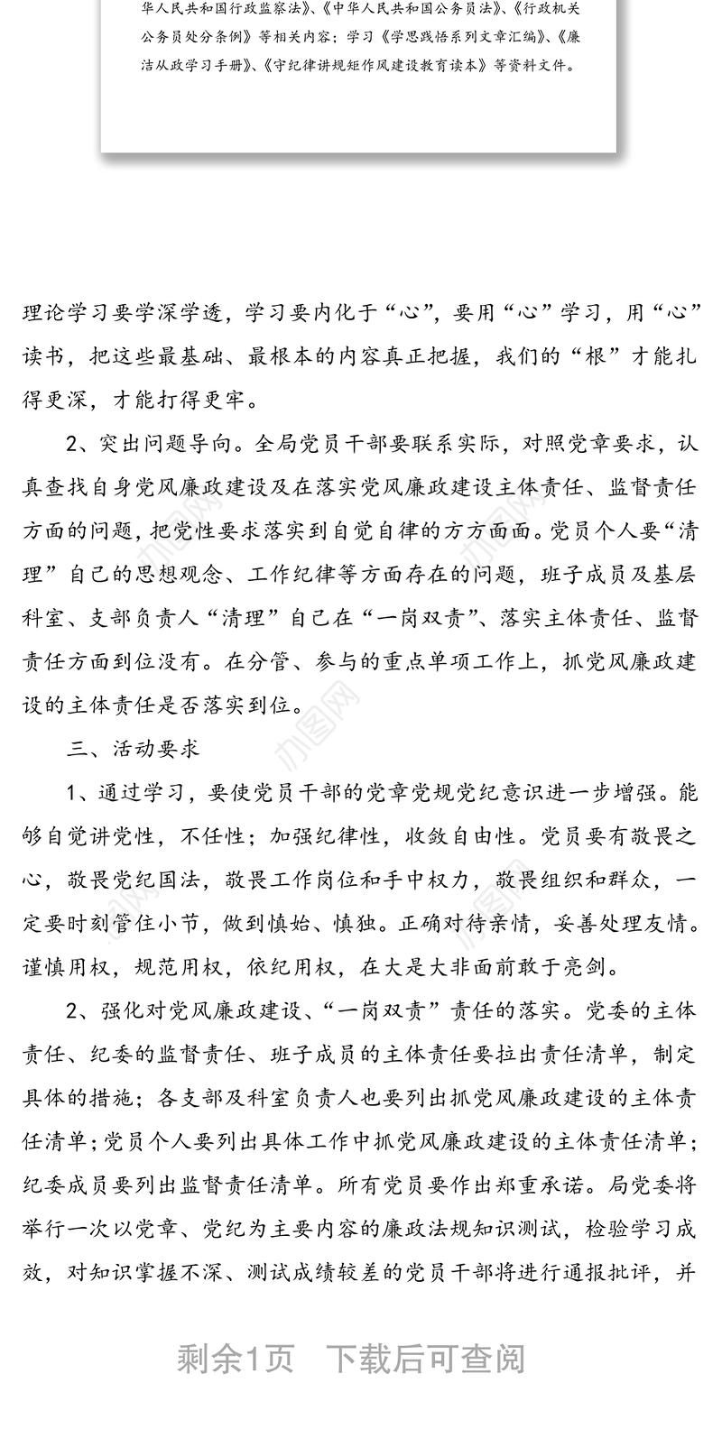 局党委学习党章党纪党规活动方案范文（1）