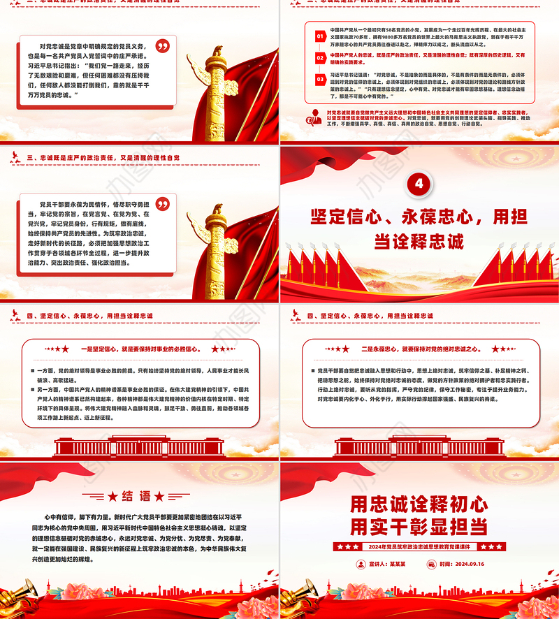 红色大气用忠诚诠释初心用实干彰显担当党员思想教育PPT课件