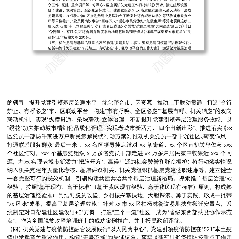 区机关党建与业务工作融合发展调研报告