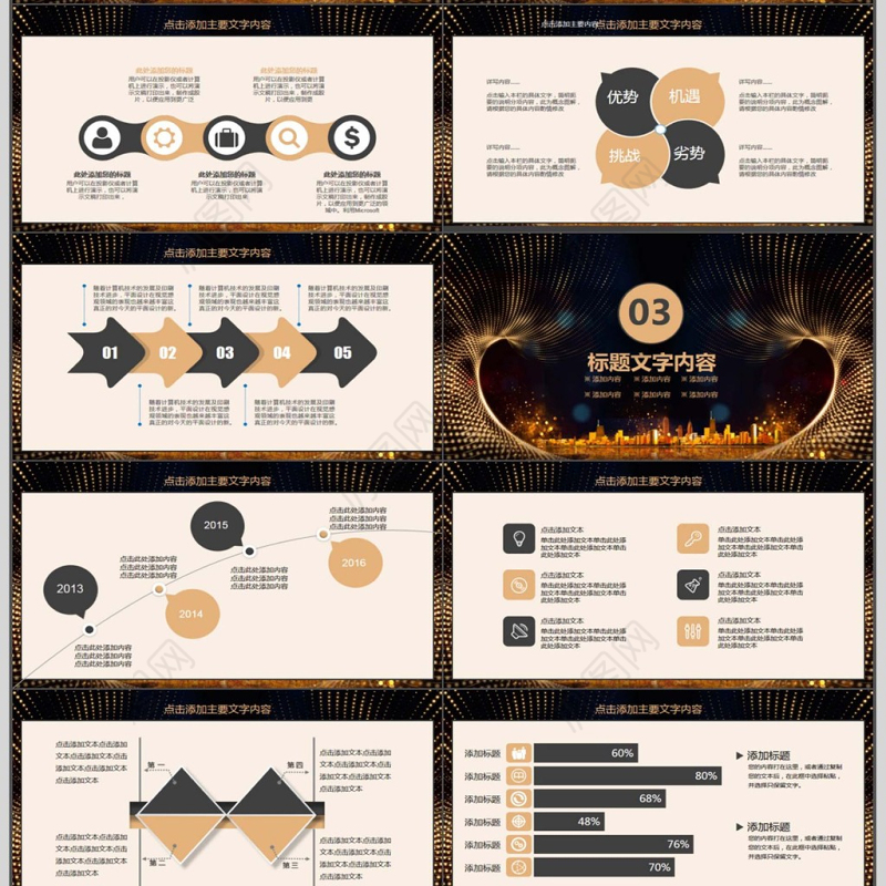 2018跨越成长年会动态PPT
