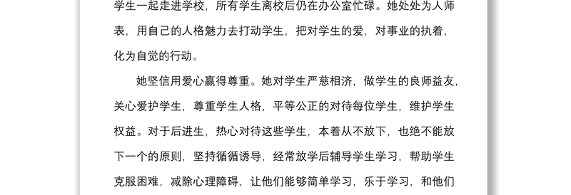 20213篇个人事迹优秀教师先进事迹材料范文3篇学校中学教师