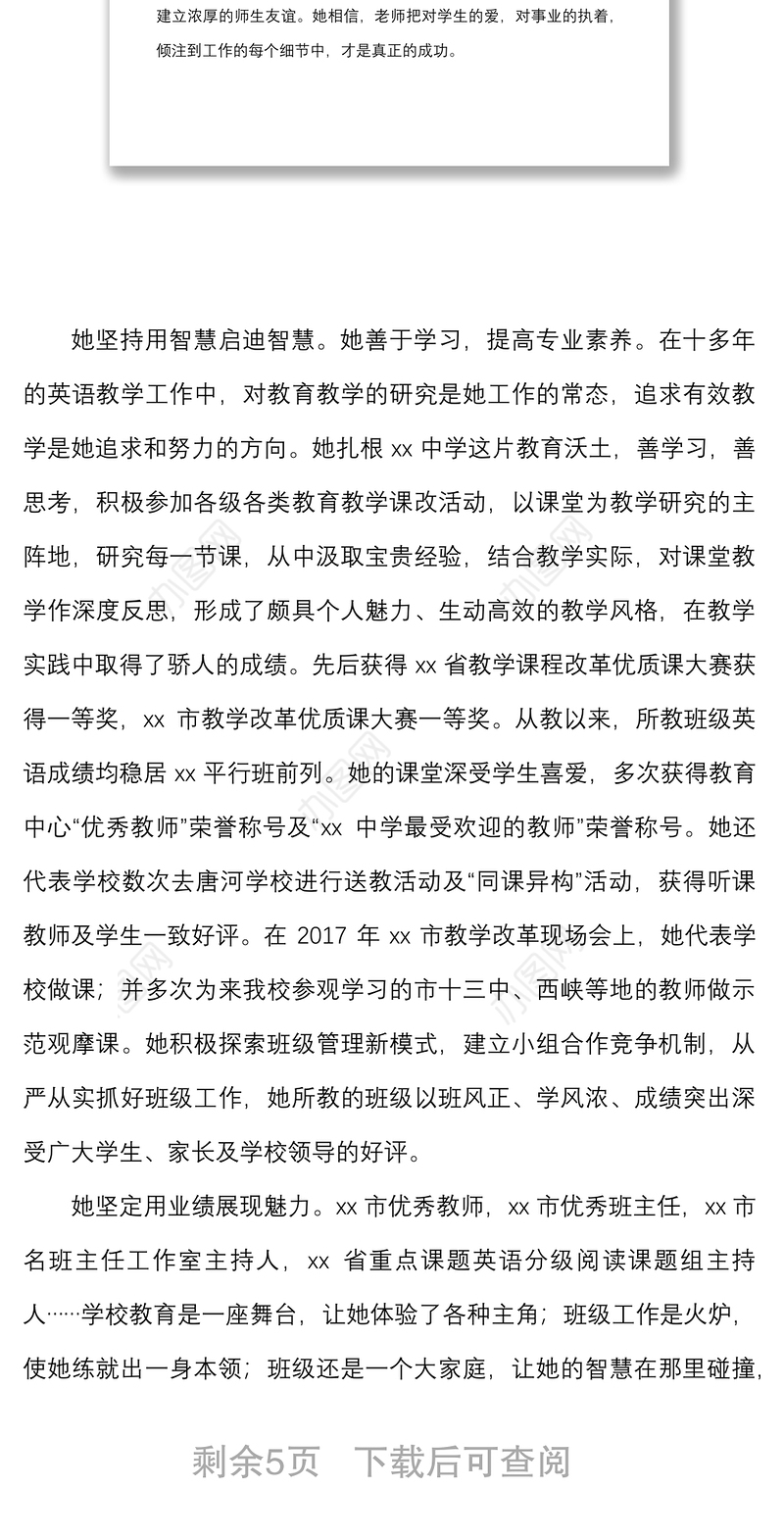 20213篇个人事迹优秀教师先进事迹材料范文3篇学校中学教师