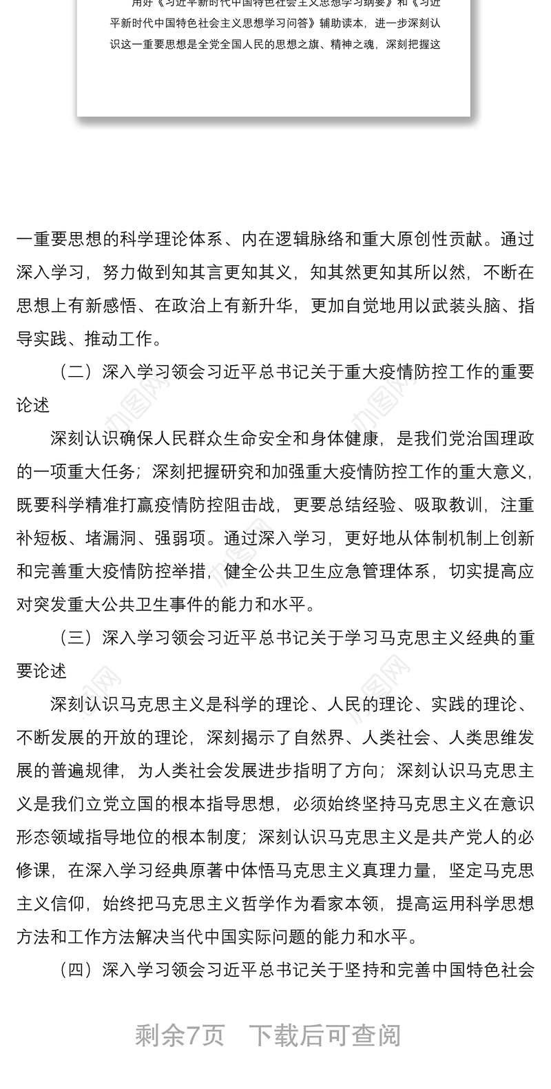 2021年党委理论学习中心组学习方案计划范文