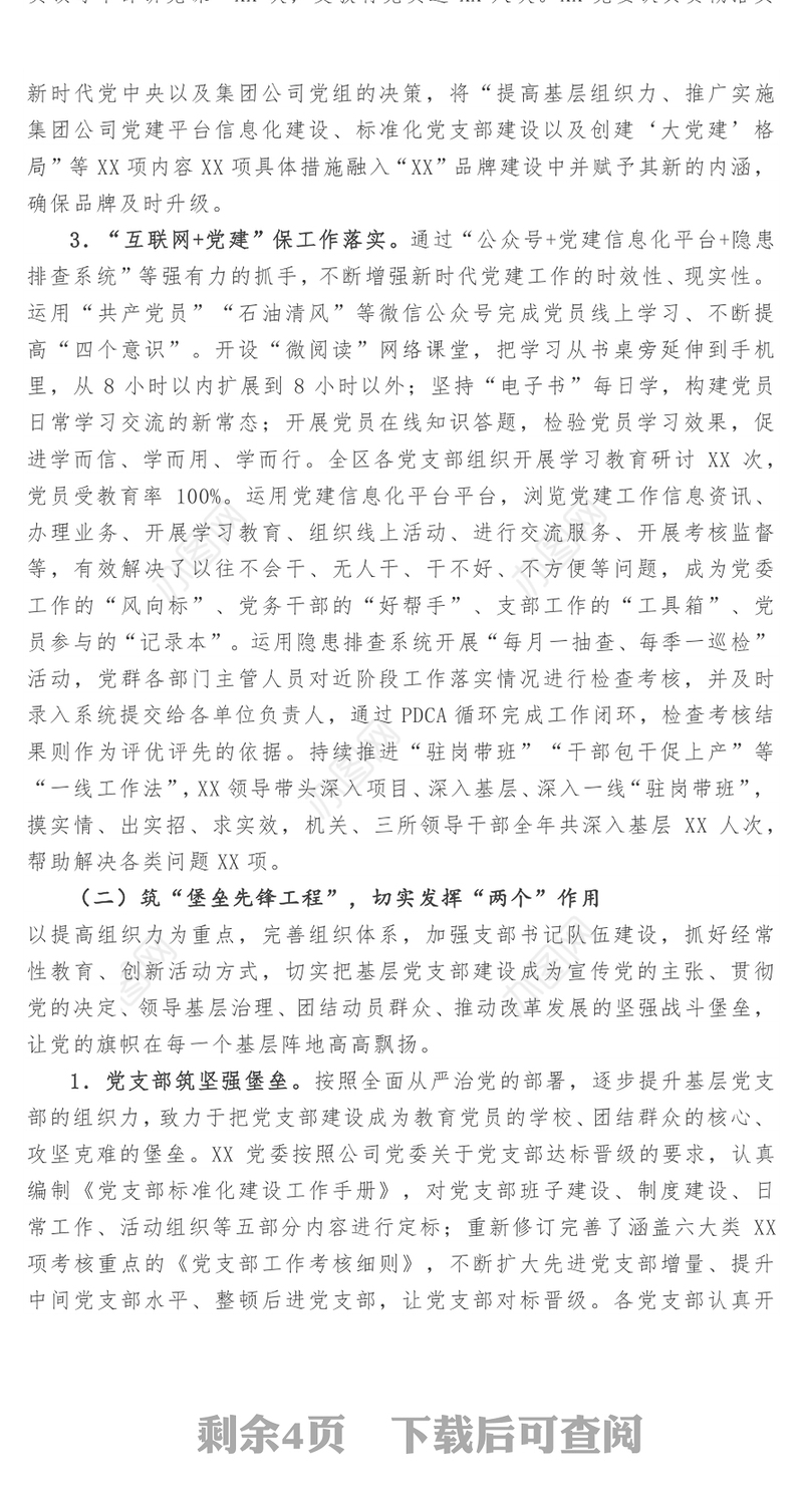 2018年党支部上半年工作总结