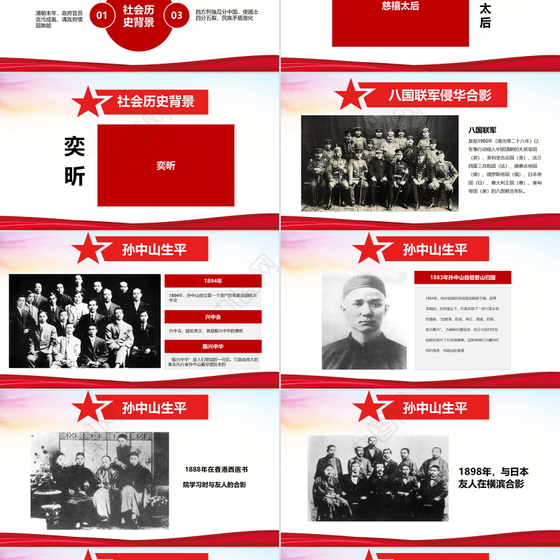 原创孙中山诞辰日逝世纪念日辛亥革命PPT模板-版权可商用