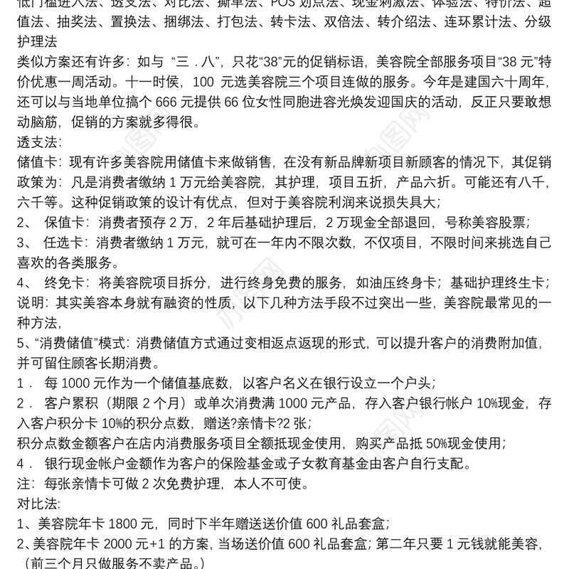 2021【美容院的活动策划方案】美容院活动策划精选