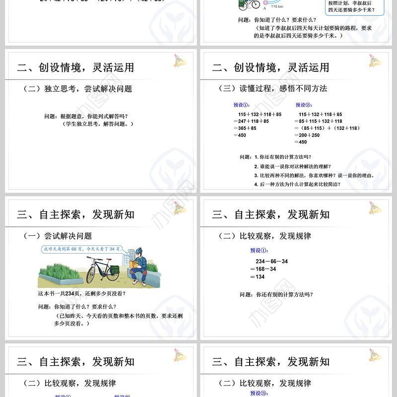  运算定律加法运算定律的应用PPT模板