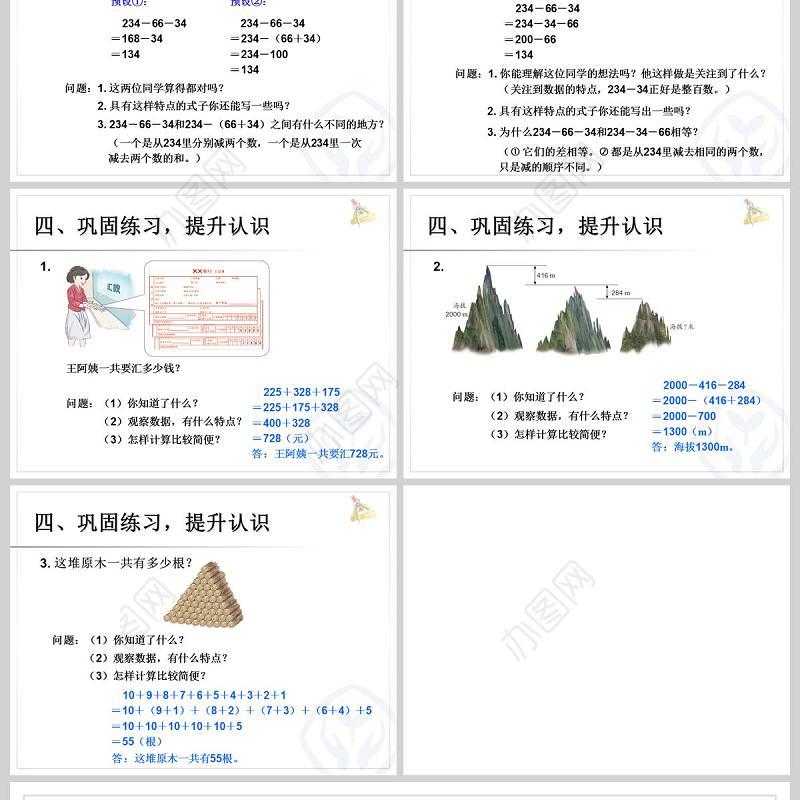  运算定律加法运算定律的应用PPT模板