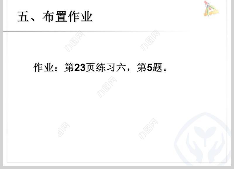 运算定律加法运算定律的应用PPT模板