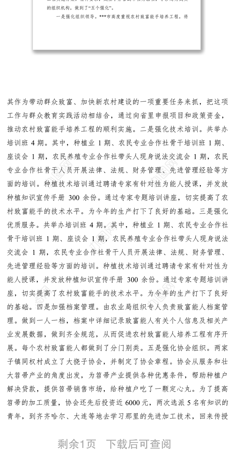 2021【计划总结】百名农村致富能手培养工程情况汇报