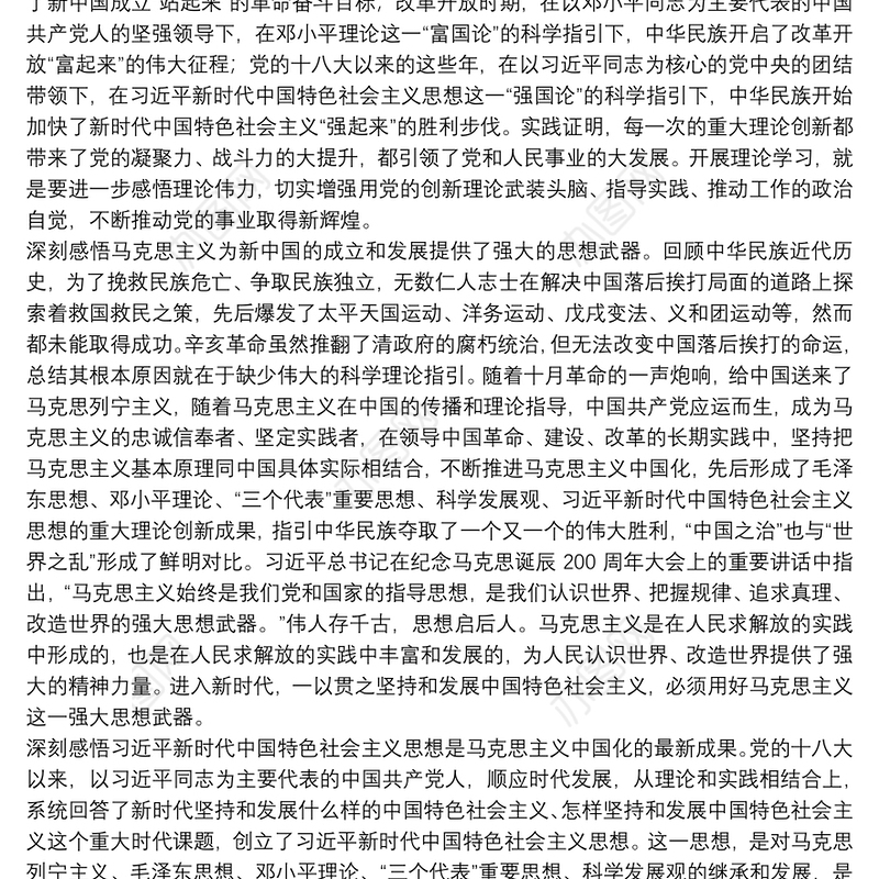全党开展党史学习教育交流发言材料