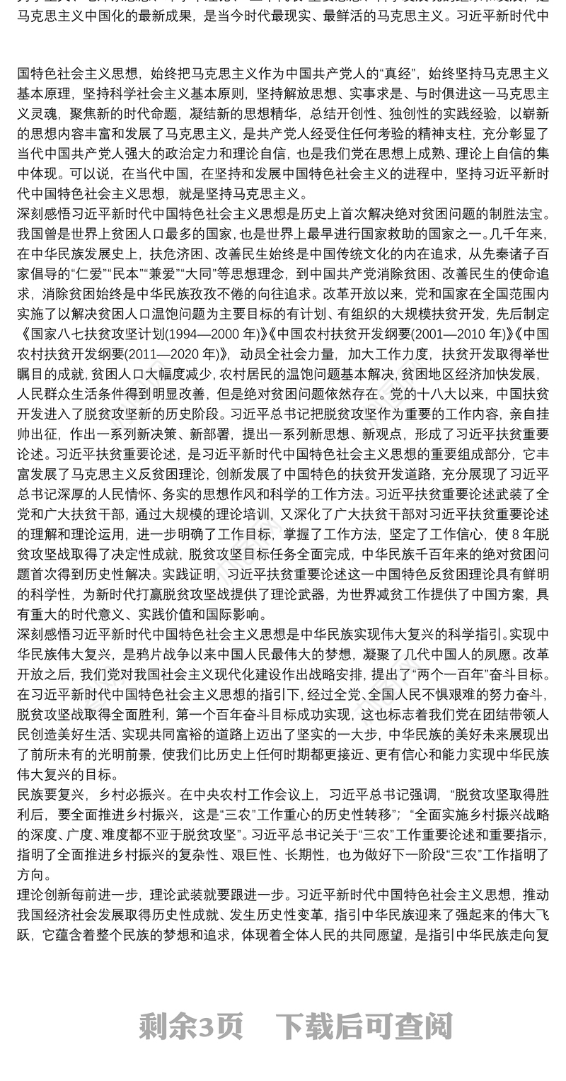 全党开展党史学习教育交流发言材料