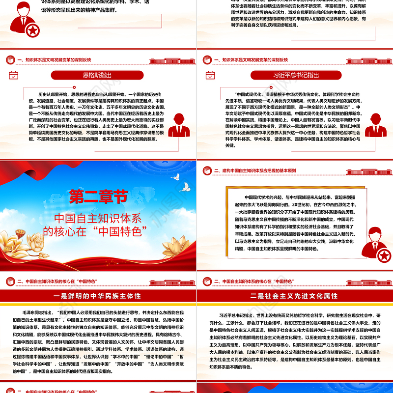 2023以高度的学术自觉建构中国自主知识体系ppt红色党政风坚守中国立场，彰显中国智慧，弘扬中国价值专题党课教育课件