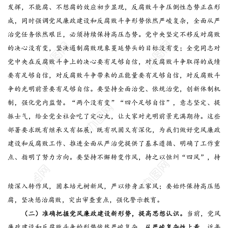 在市财政系统党风廉政建设和反腐败工作会议上的讲话