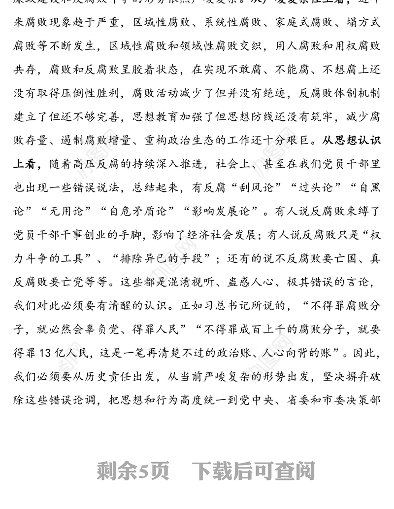 在市财政系统党风廉政建设和反腐败工作会议上的讲话