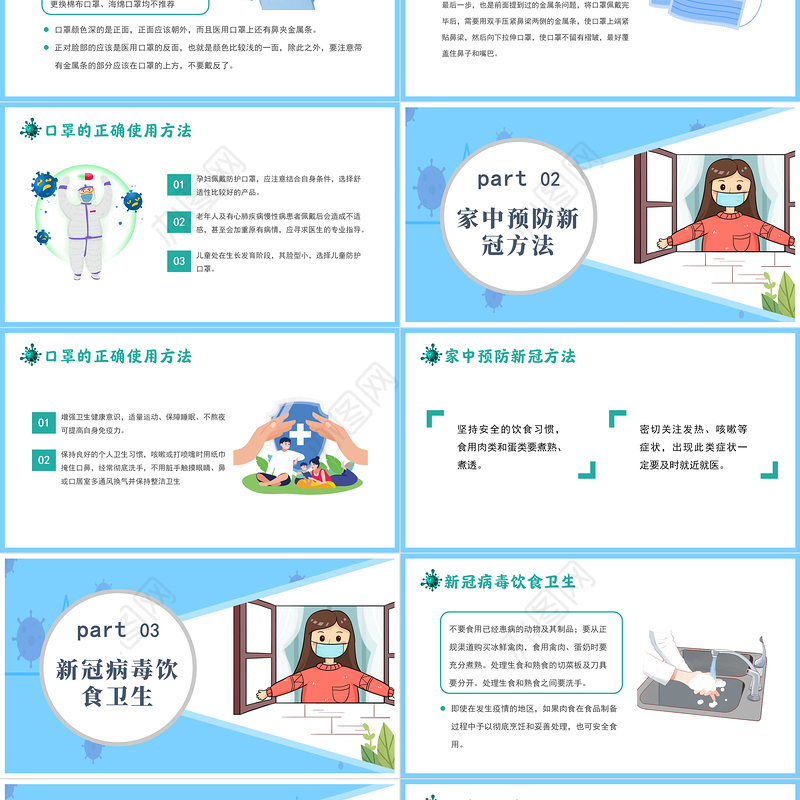 2022居家防护知识PPT卡通插画风新型冠状病毒居家防护主题班会课件模板