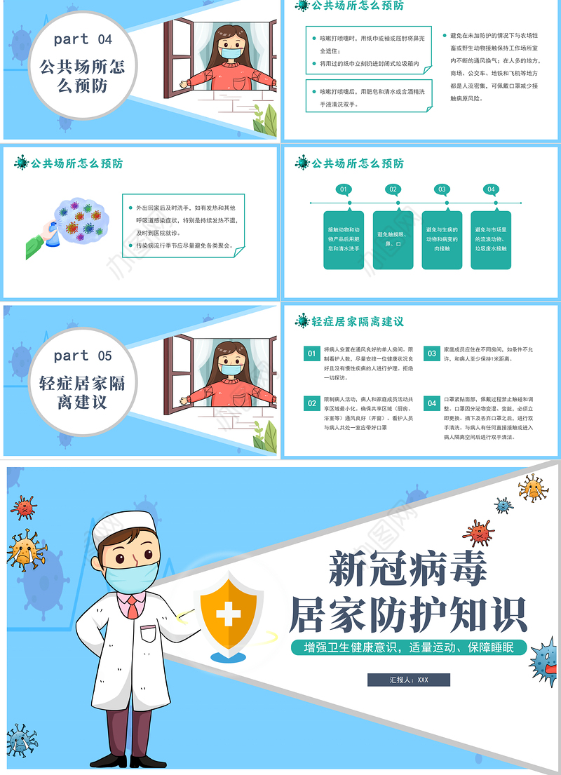 2022居家防护知识PPT卡通插画风新型冠状病毒居家防护主题班会课件模板