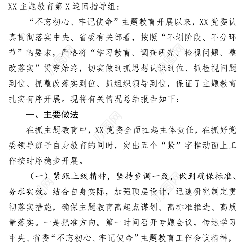 第二批“不忘初心牢记使命”主题教育:工作总结