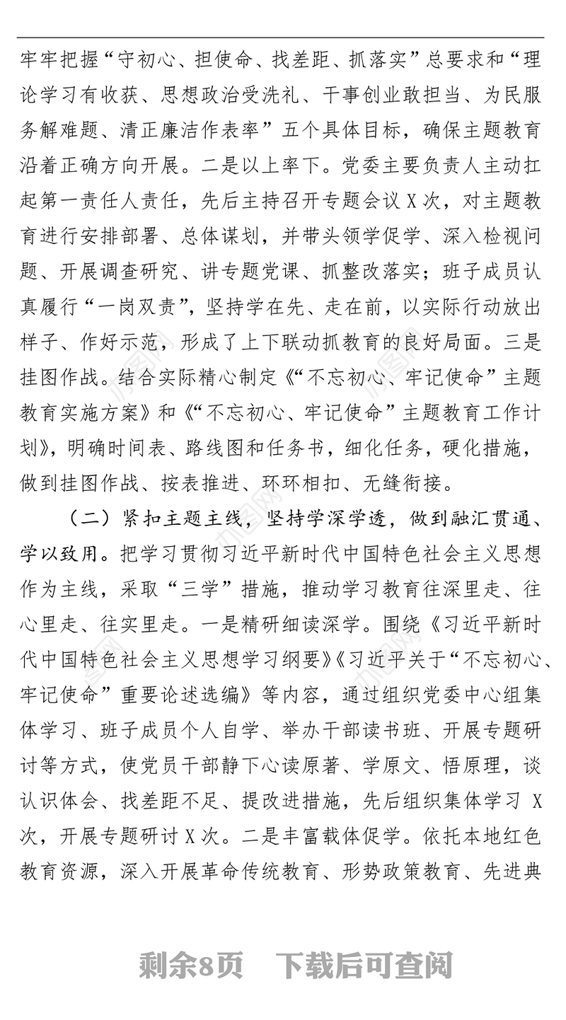 第二批“不忘初心牢记使命”主题教育:工作总结