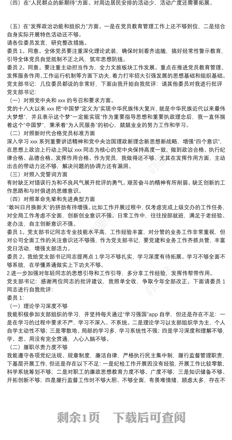 公司总部支部委员会X月份会议记录