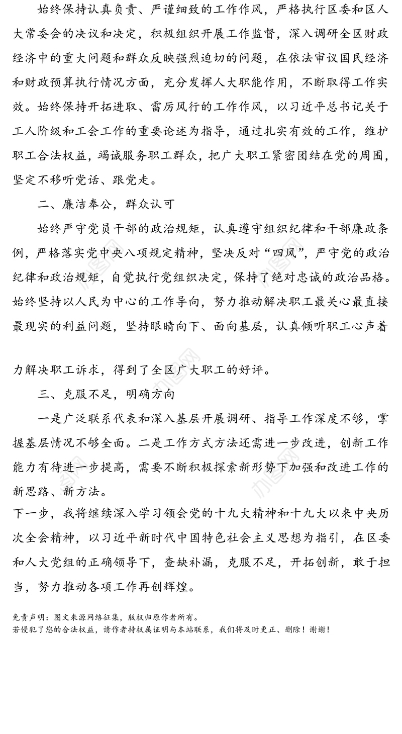 领导干部个人评价材料范文