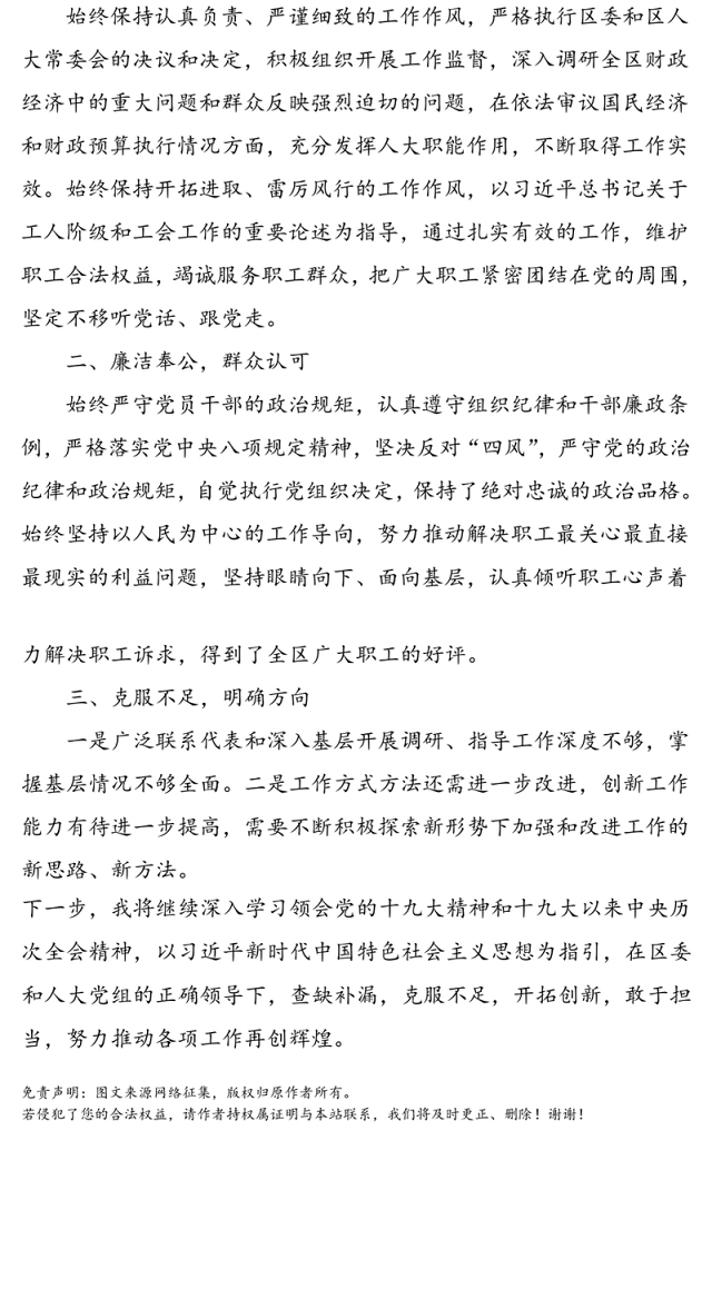 领导干部个人评价材料范文
