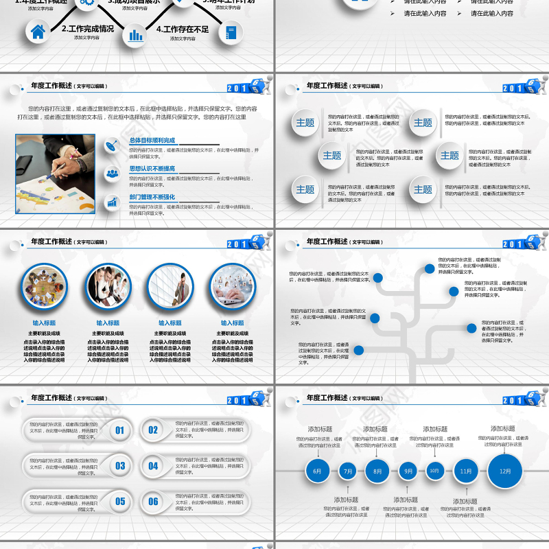 2017蓝色简约年度工作总结通用PPT模板