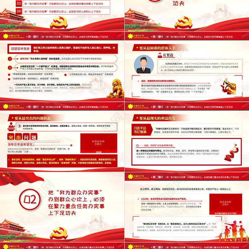 2021下足四个功夫真正把“我为群众办实事”办到群众心坎上PPT党史学习专题党课课件